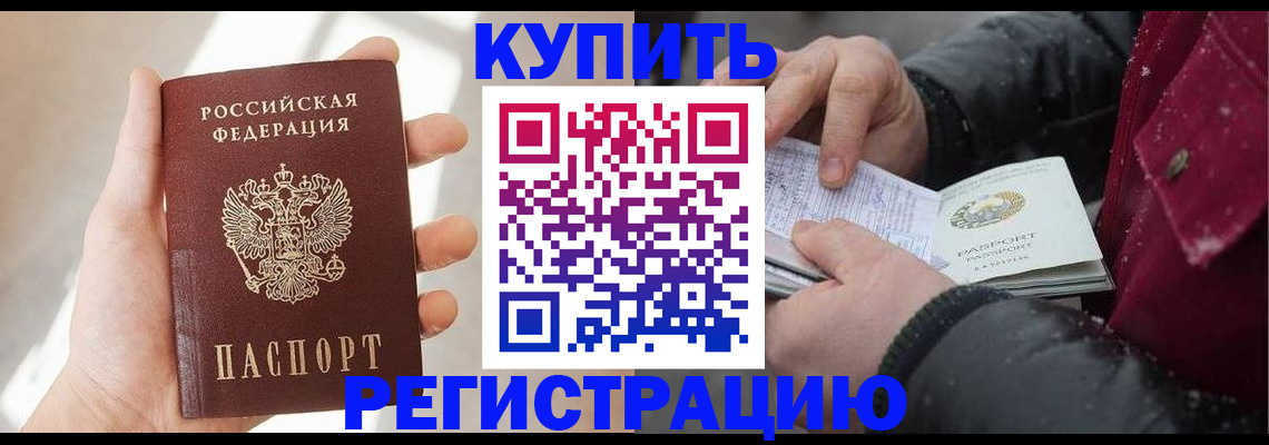 прописка законно в Вытегре