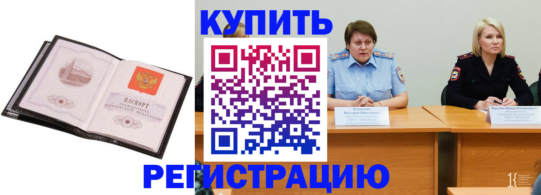 прописка для работы в Вытегре
